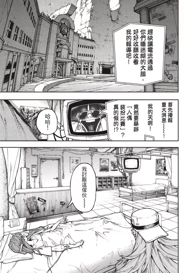 废渊战鬼_h 第109话 第5页