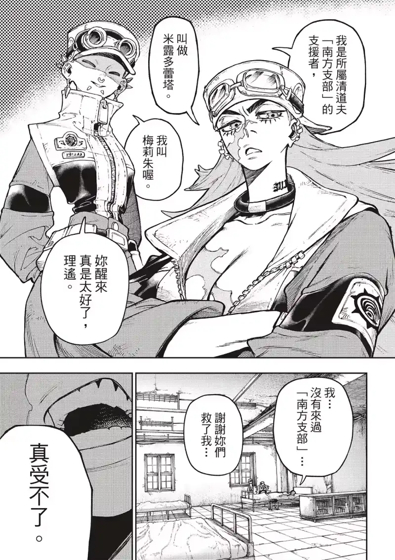 废渊战鬼_h 第109话 第7页