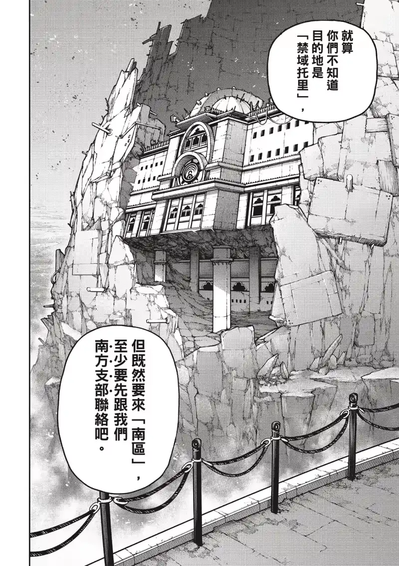废渊战鬼_h 第109话 第8页