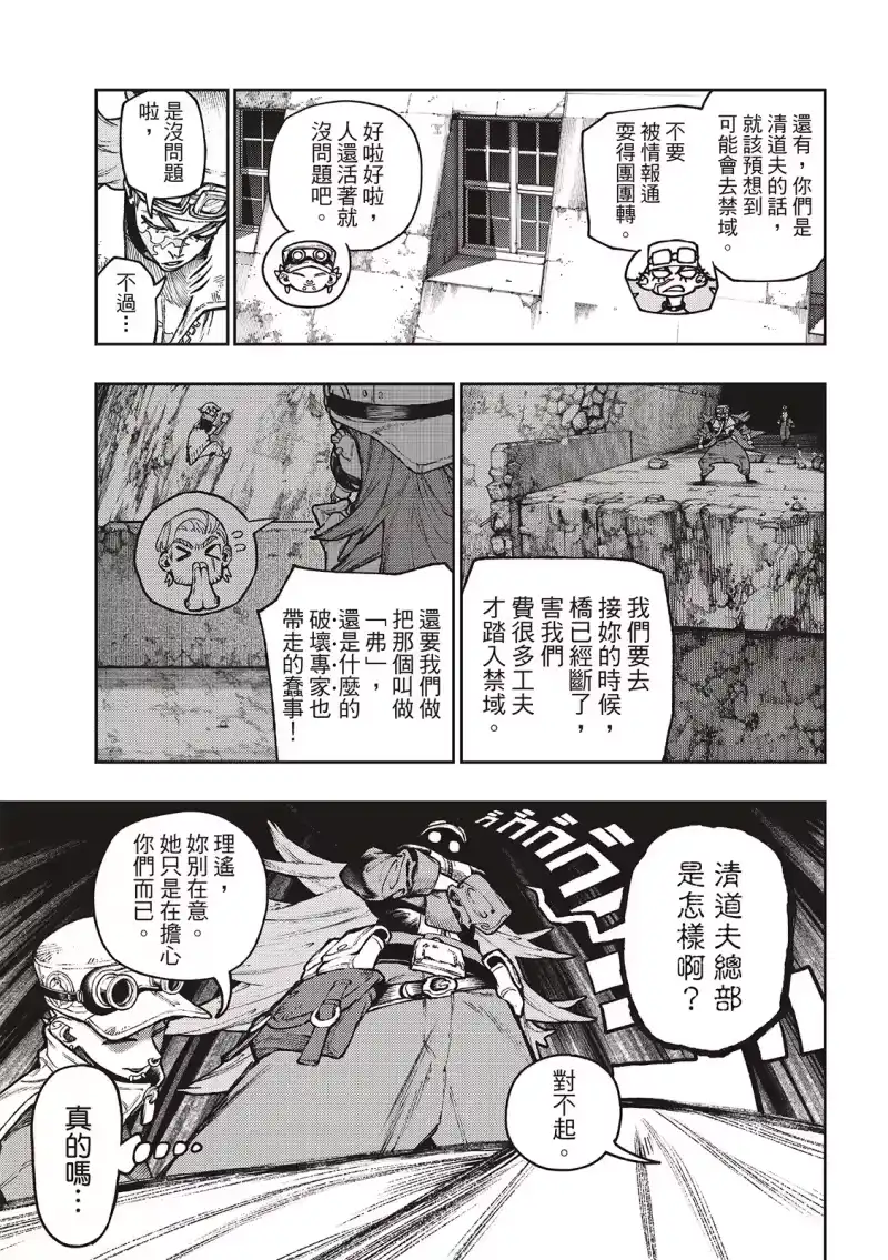 废渊战鬼_h 第109话 第9页