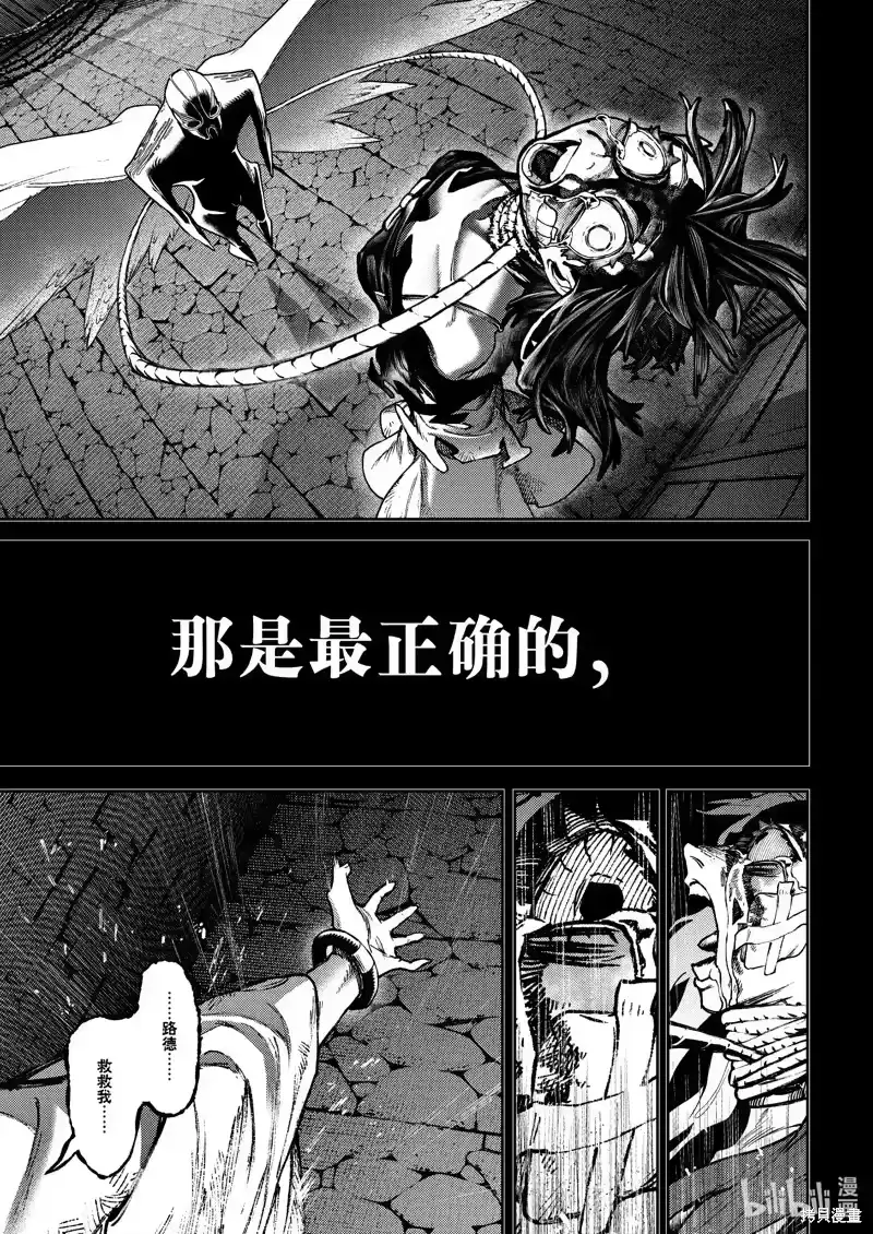 废渊战鬼_h 第110话 第11页