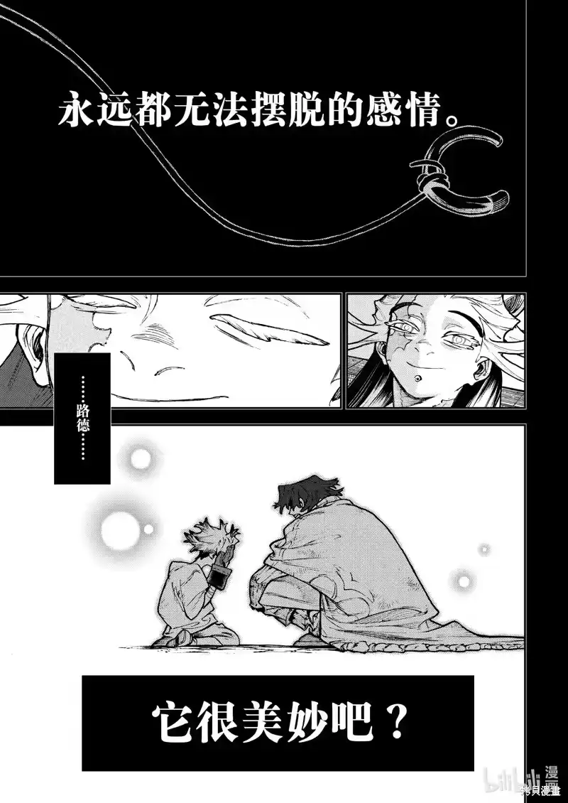 废渊战鬼_h 第110话 第13页