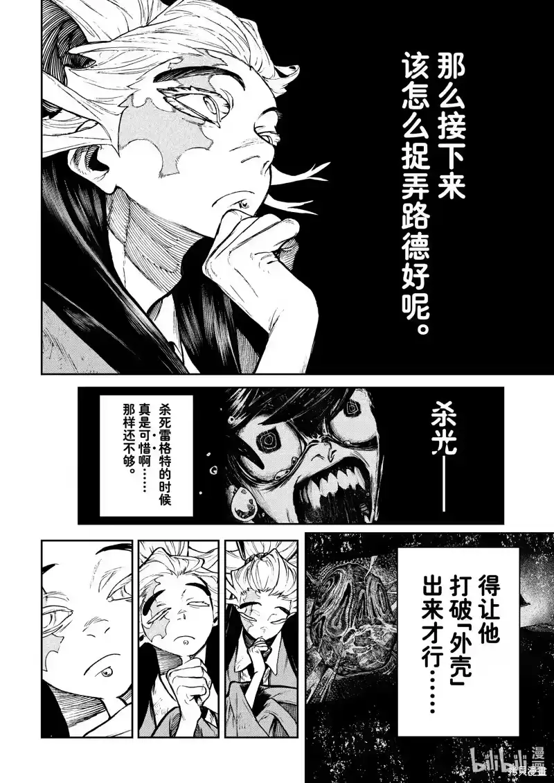 废渊战鬼_h 第110话 第18页