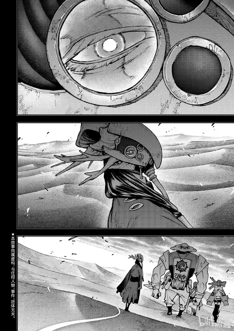 废渊战鬼_h 第110话 第2页