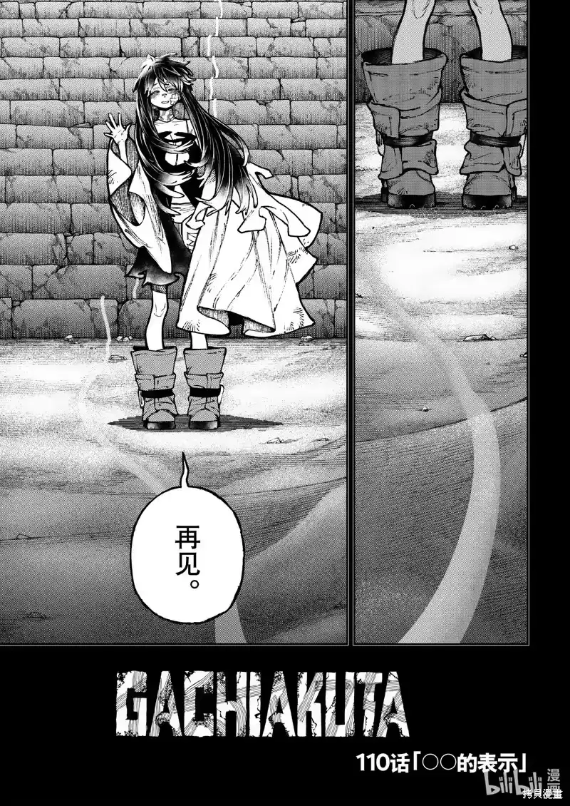 废渊战鬼_h 第110话 第3页