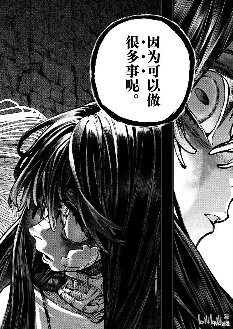 废渊战鬼_h 第110话 第6页