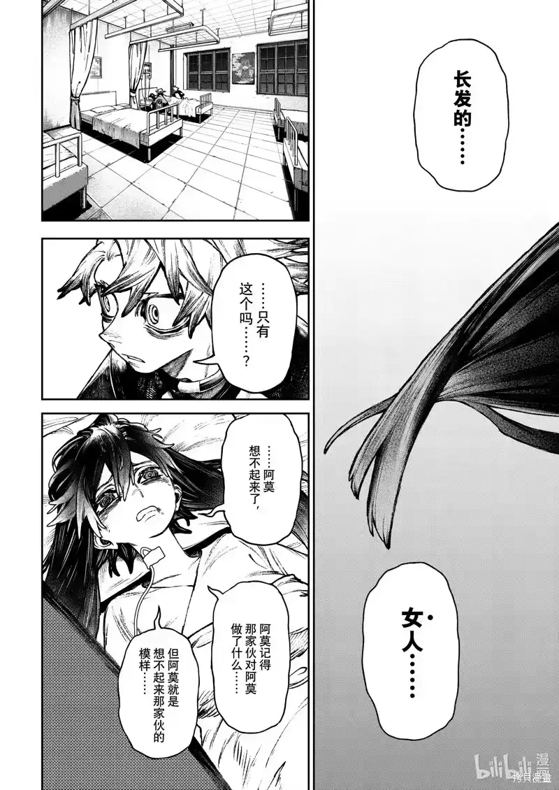 废渊战鬼_h 第111话 第14页