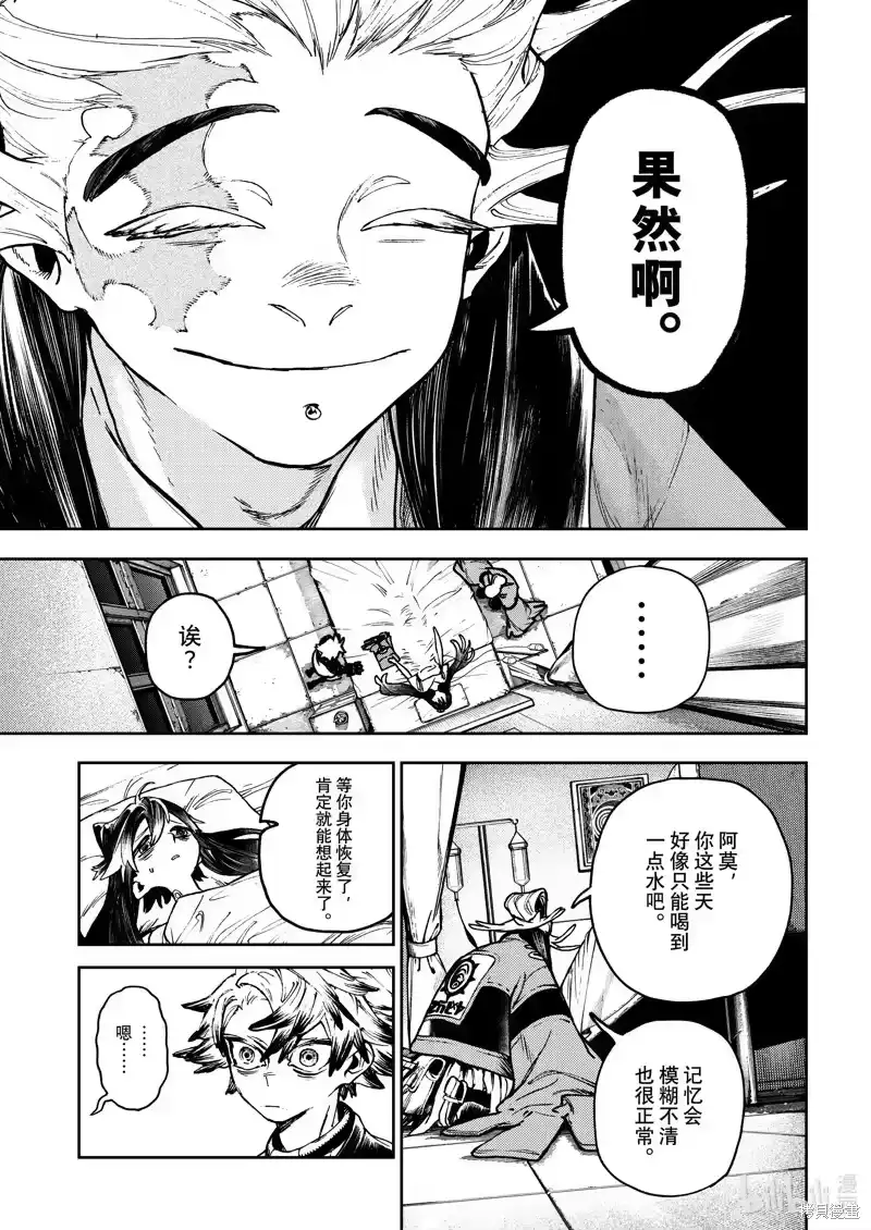 废渊战鬼_h 第111话 第15页