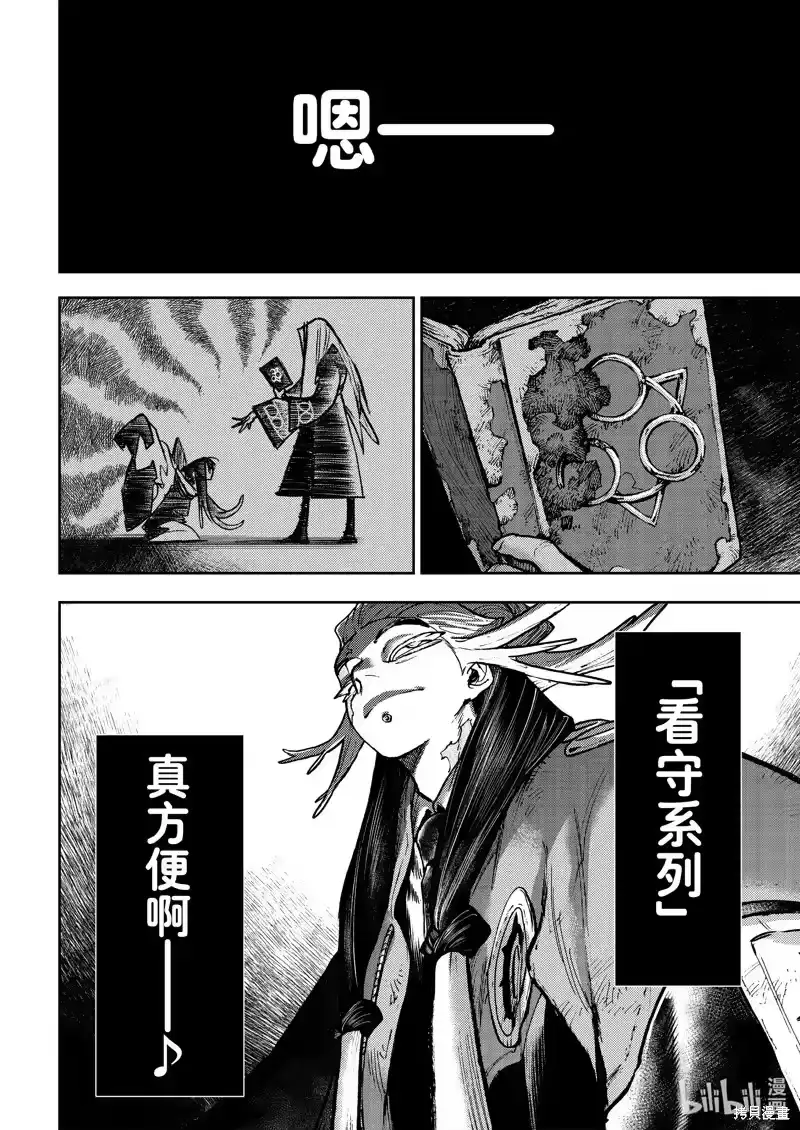 废渊战鬼_h 第111话 第16页