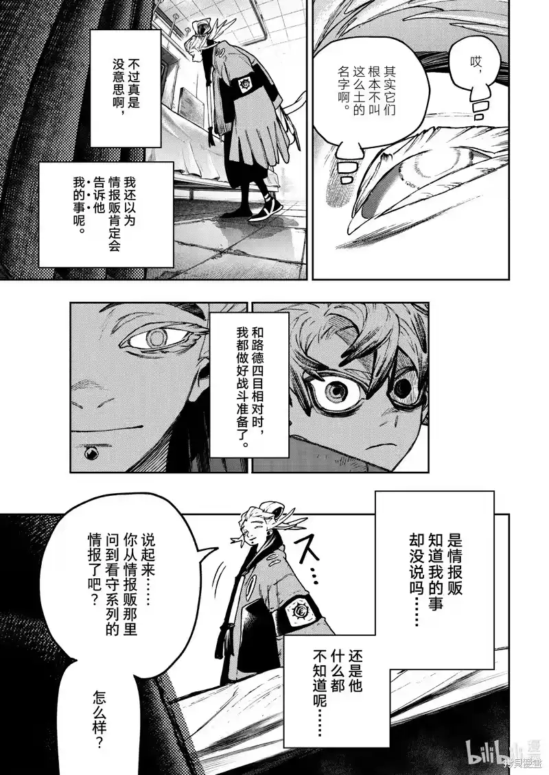 废渊战鬼_h 第111话 第17页