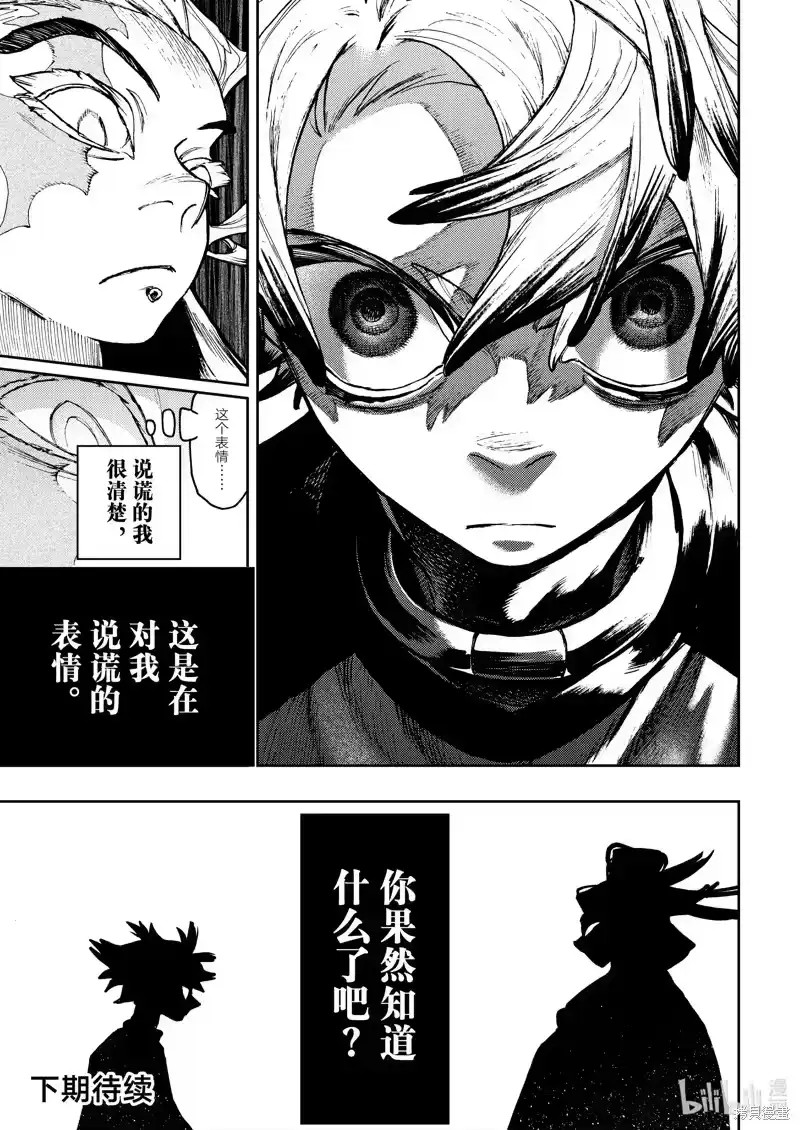废渊战鬼_h 第111话 第19页