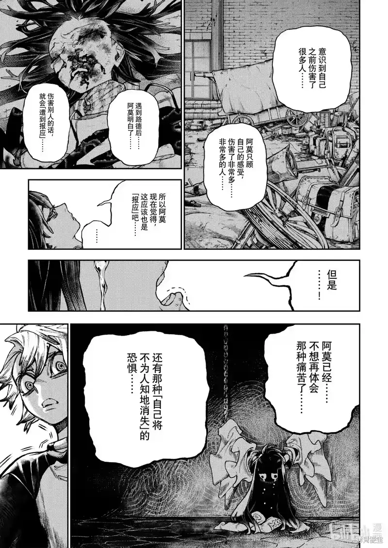 废渊战鬼_h 第111话 第9页