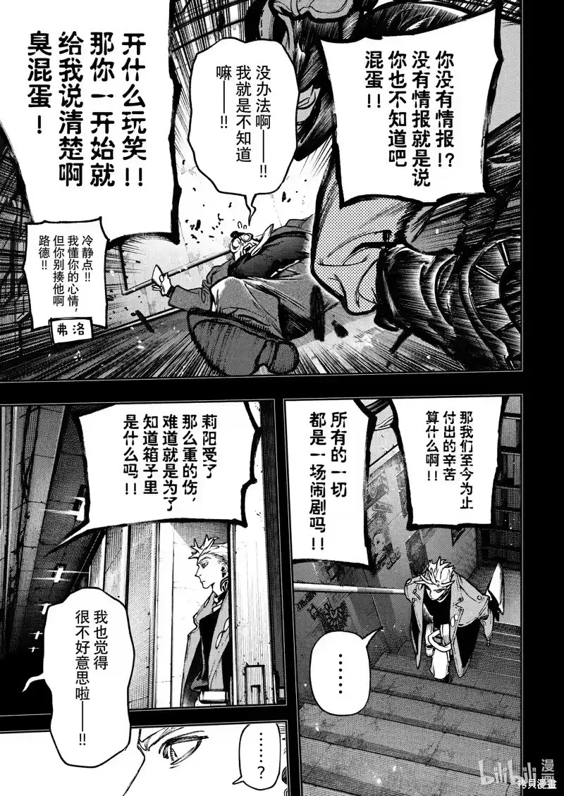 废渊战鬼_h 第112话 第13页
