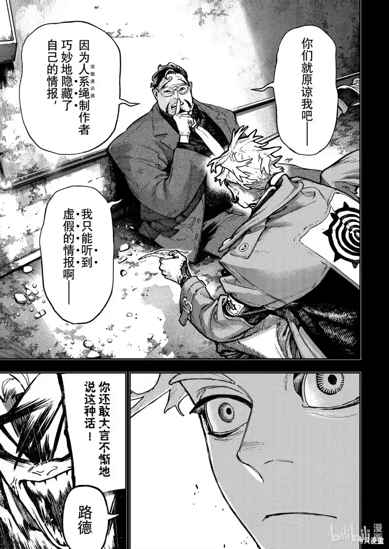废渊战鬼_h 第112话 第15页
