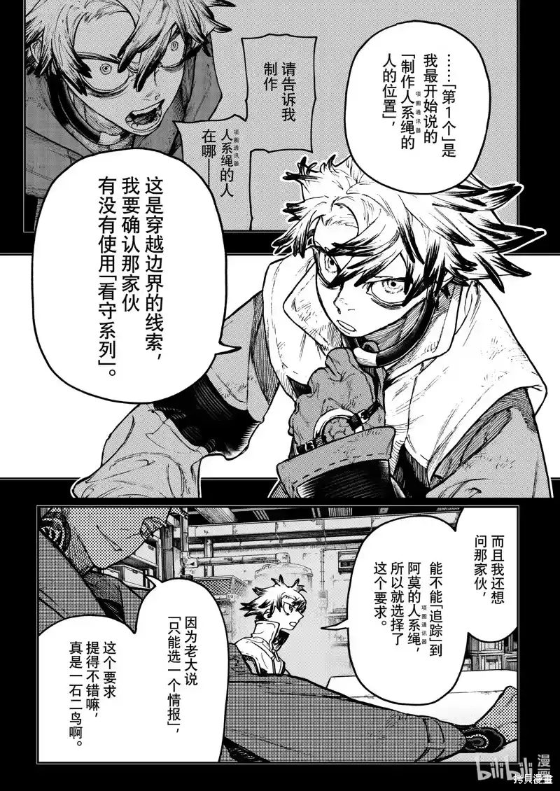 废渊战鬼_h 第112话 第3页