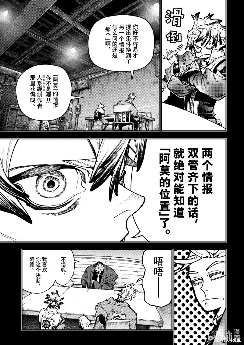 废渊战鬼_h 第112话 第5页