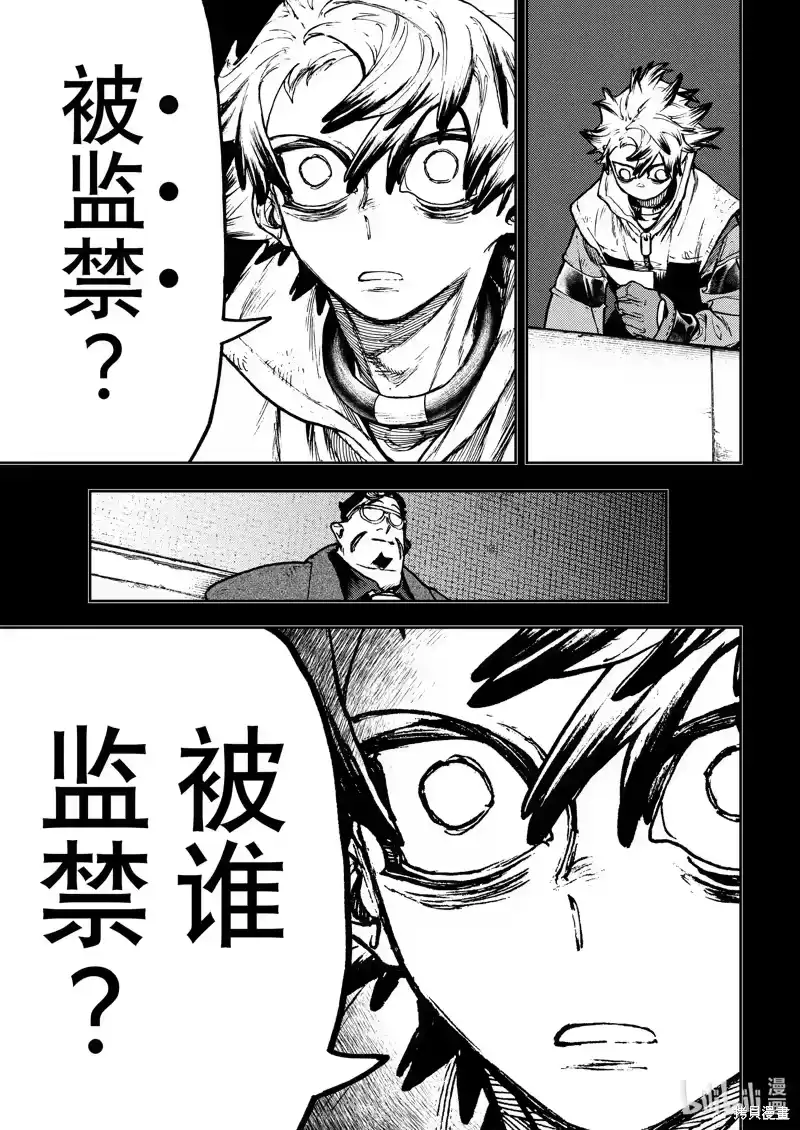 废渊战鬼_h 第112话 第7页
