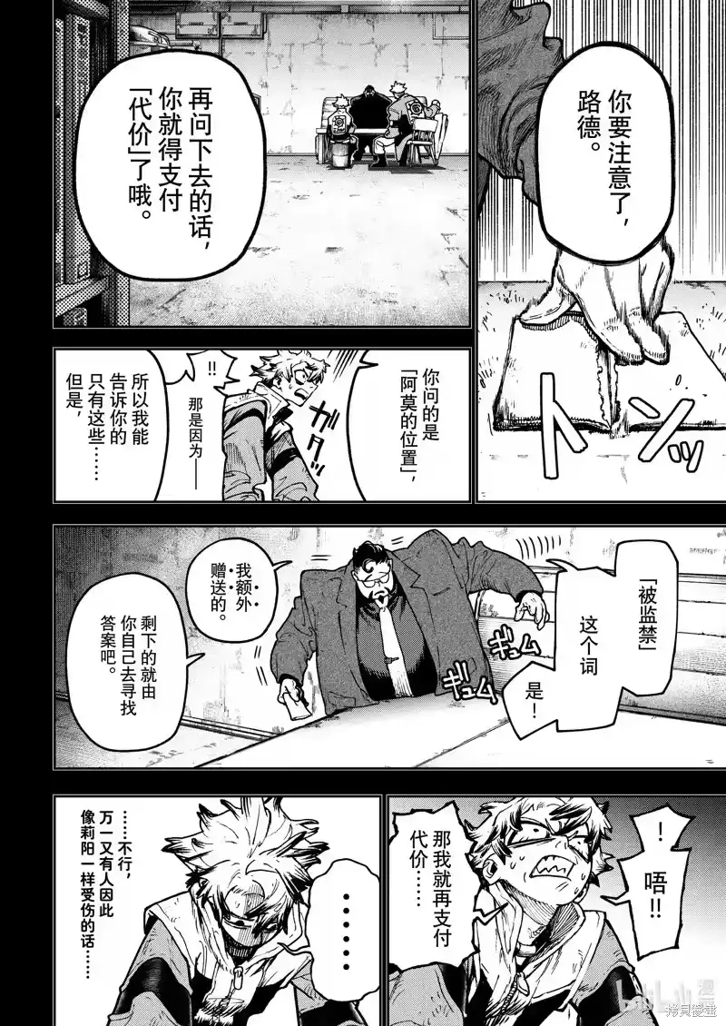 废渊战鬼_h 第112话 第8页