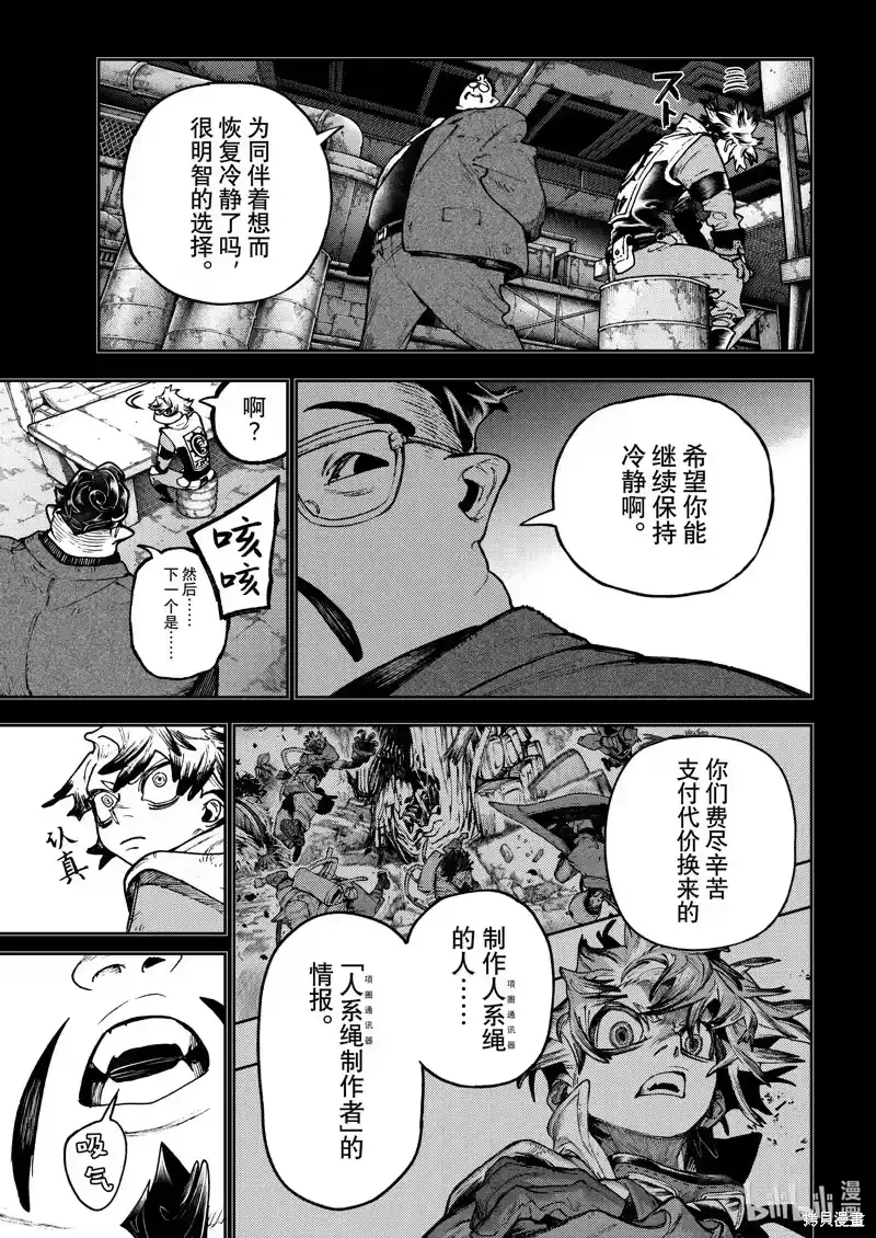 废渊战鬼_h 第112话 第9页