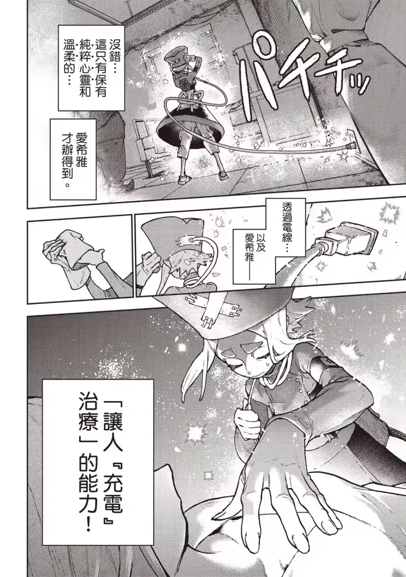 废渊战鬼_h 第113话 第10页