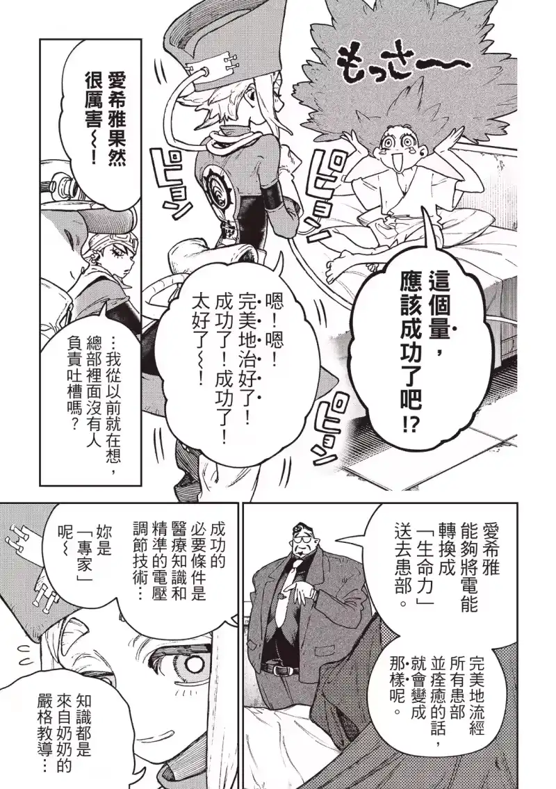 废渊战鬼_h 第113话 第13页