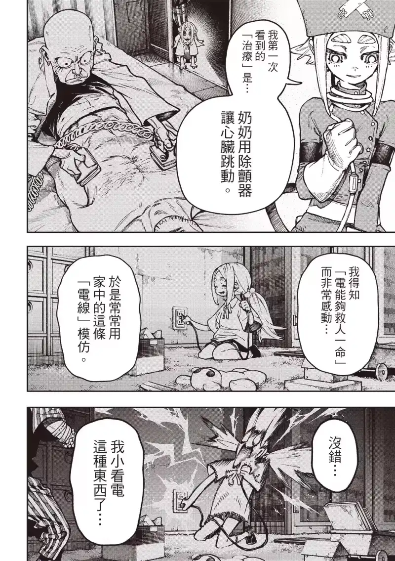 废渊战鬼_h 第113话 第14页
