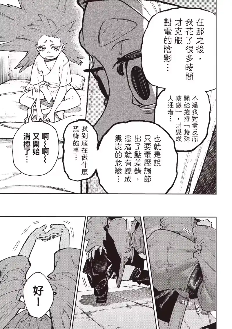 废渊战鬼_h 第113话 第15页