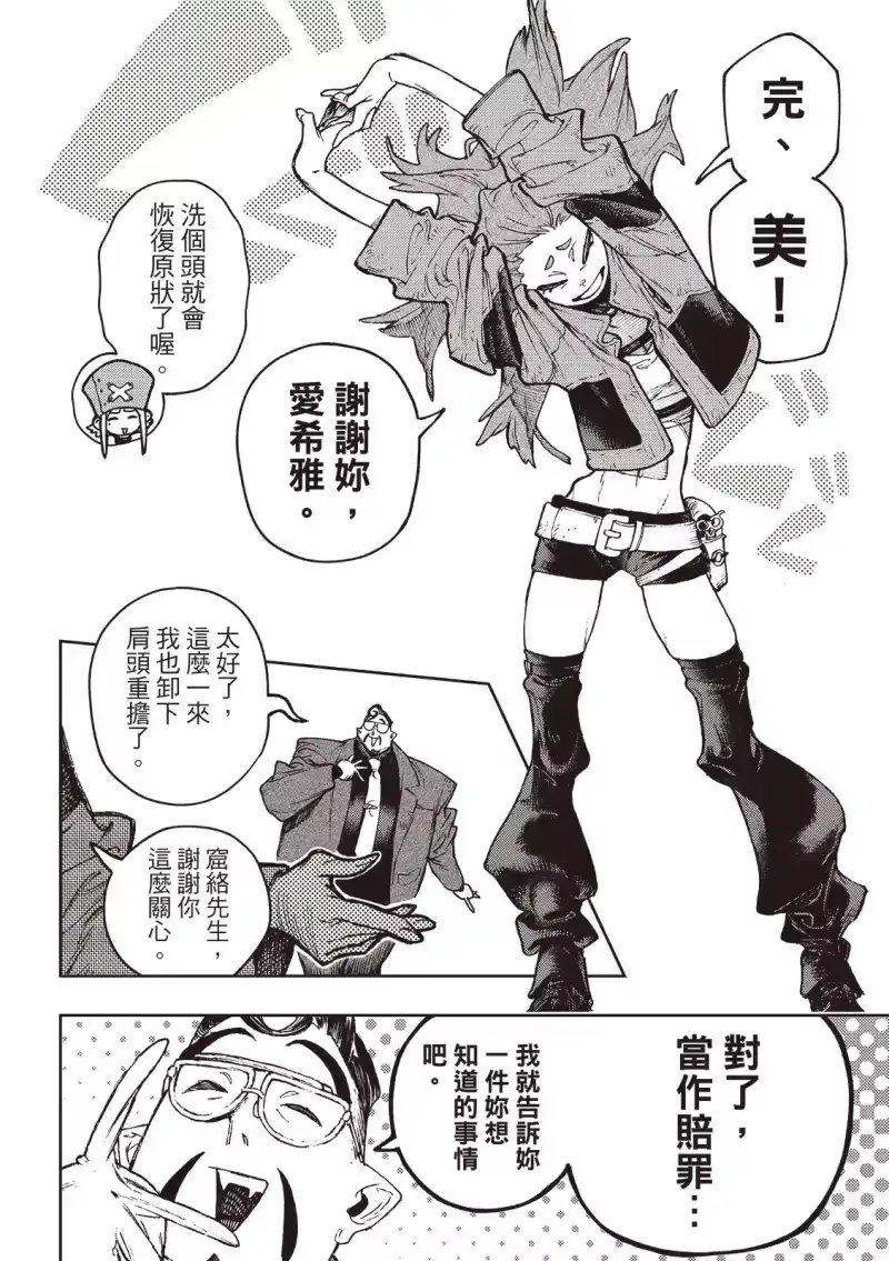 废渊战鬼_h 第113话 第16页