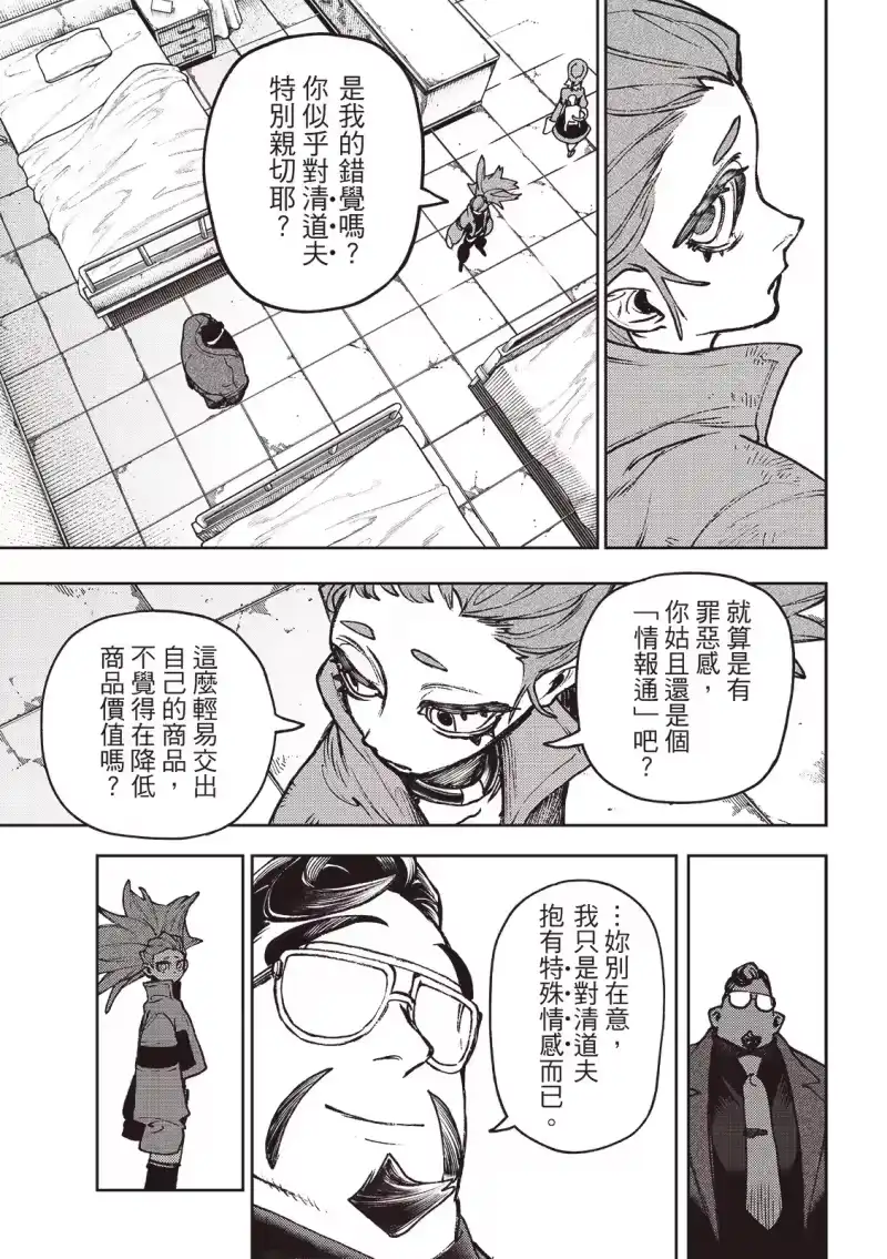 废渊战鬼_h 第113话 第17页