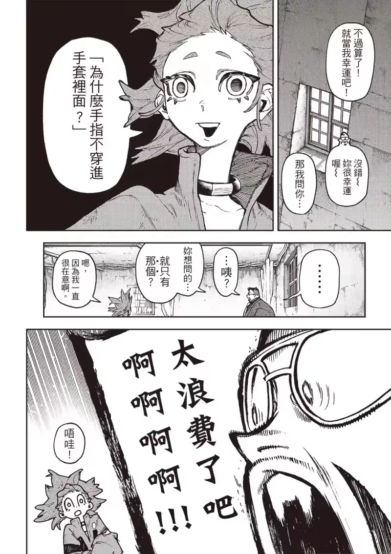 废渊战鬼_h 第113话 第18页