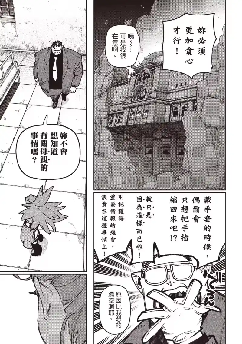 废渊战鬼_h 第113话 第19页