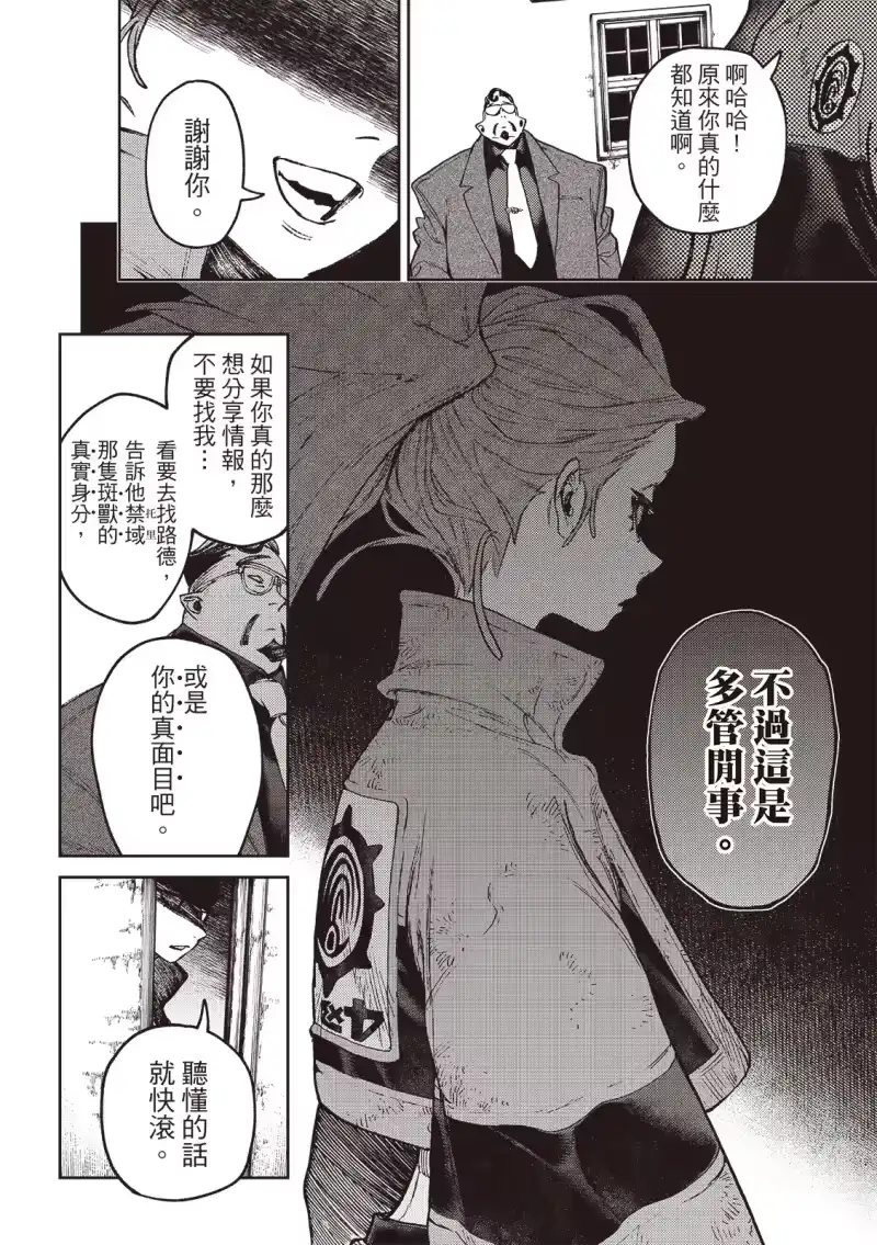 废渊战鬼_h 第113话 第20页