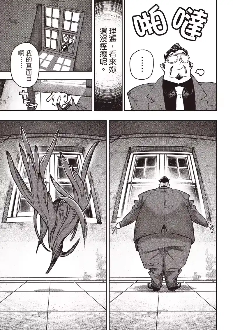废渊战鬼_h 第113话 第21页