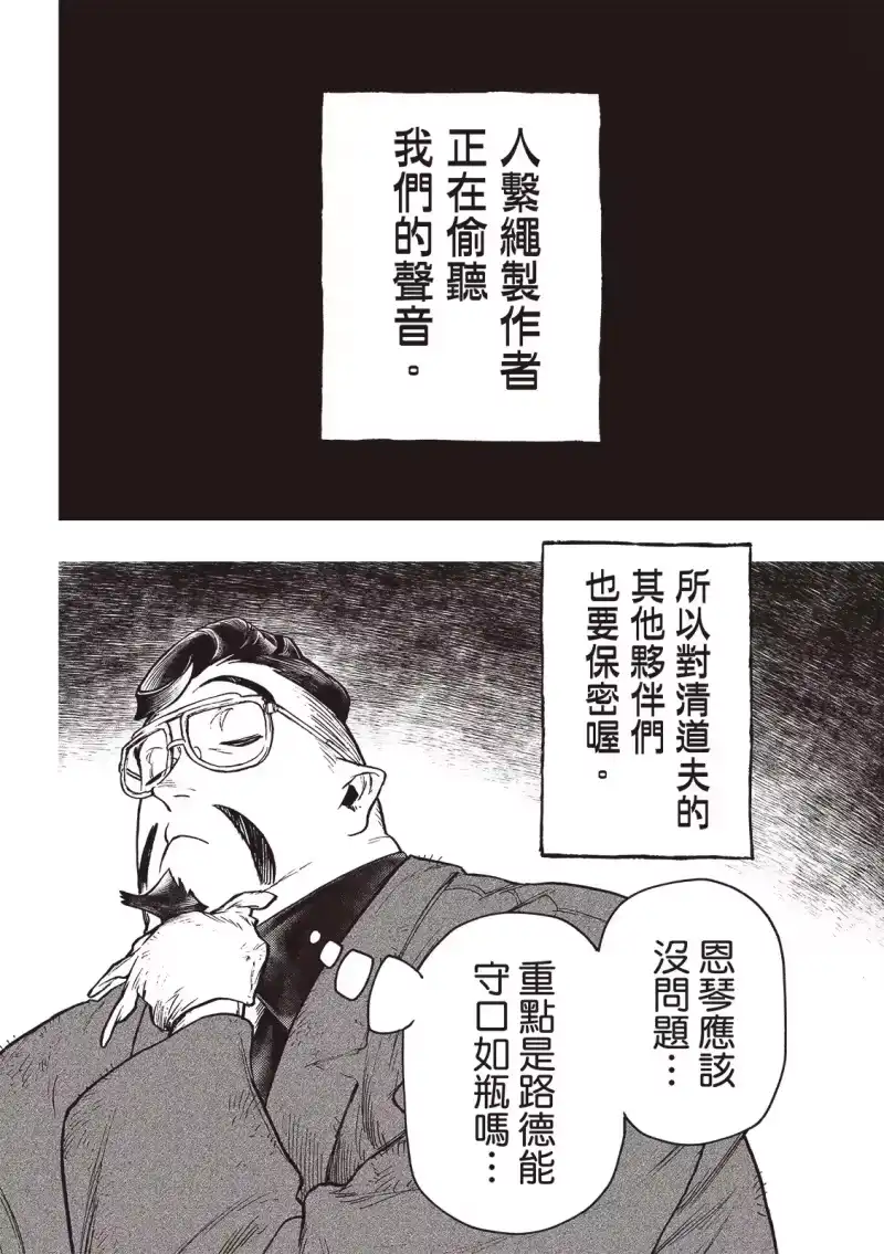 废渊战鬼_h 第113话 第4页