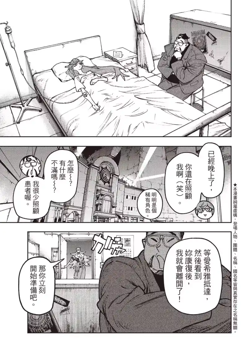 废渊战鬼_h 第113话 第5页
