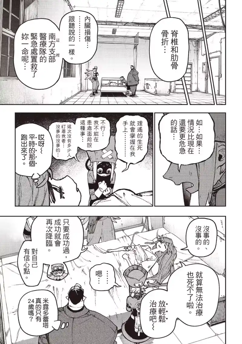 废渊战鬼_h 第113话 第7页