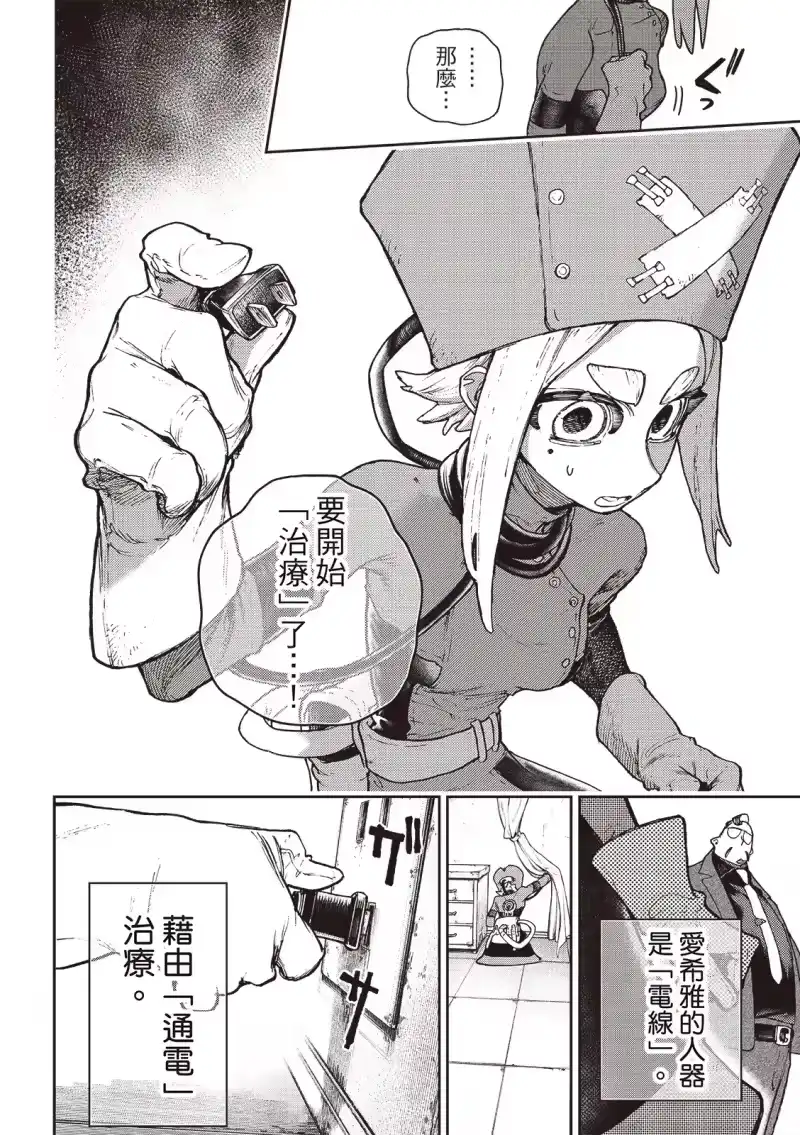 废渊战鬼_h 第113话 第8页