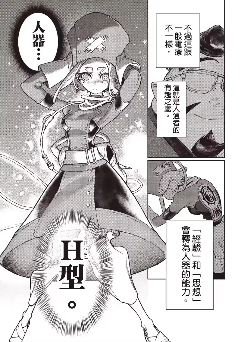 废渊战鬼_h 第113话 第9页