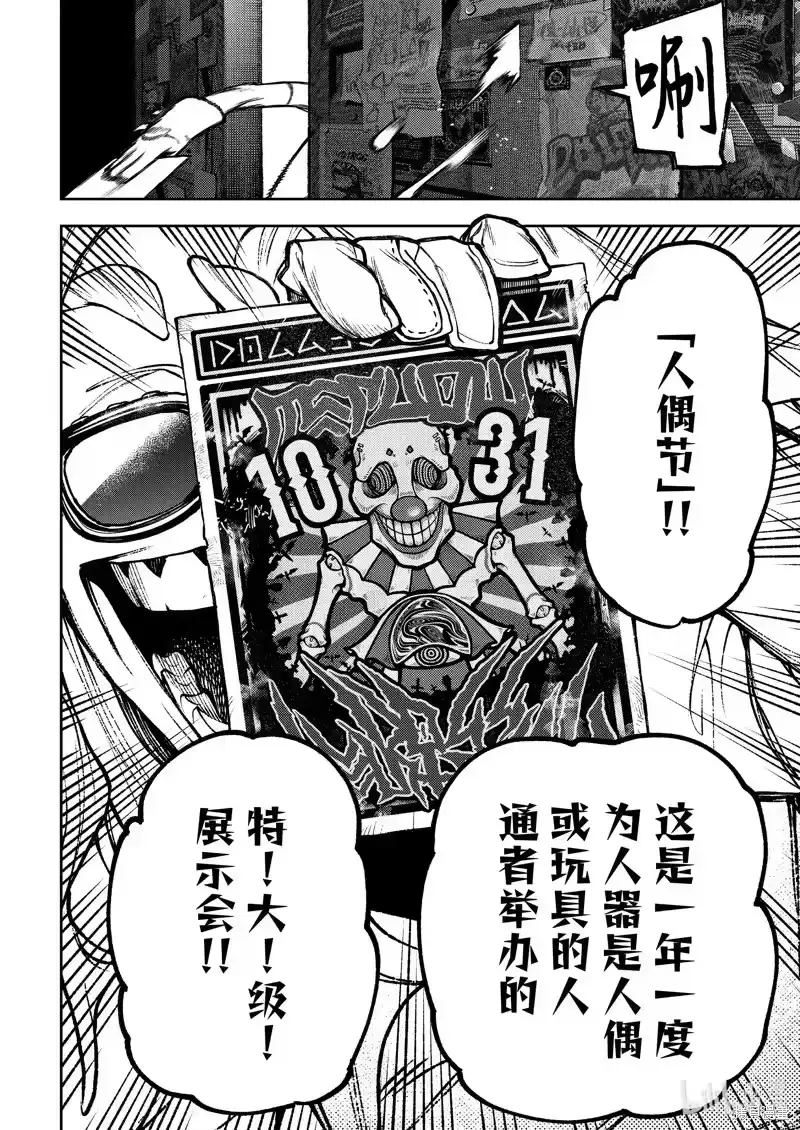 废渊战鬼_h 第114话 第16页