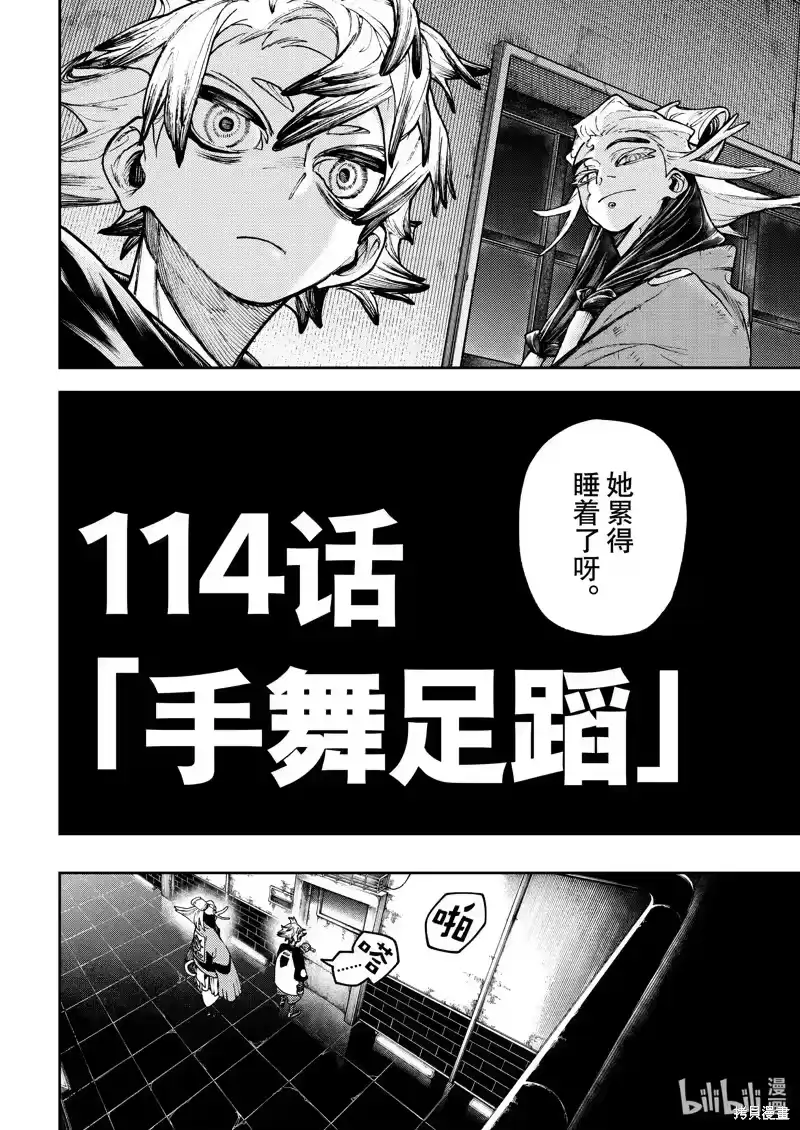 废渊战鬼_h 第114话 第2页
