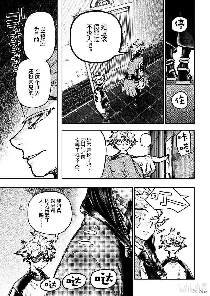 废渊战鬼_h 第114话 第5页