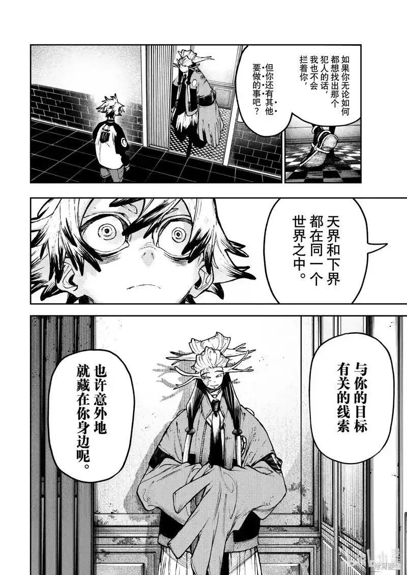 废渊战鬼_h 第114话 第6页