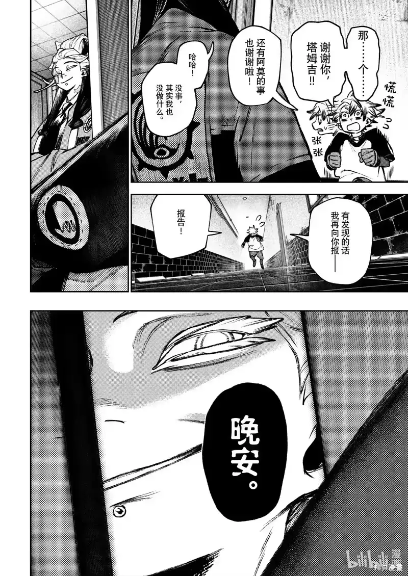 废渊战鬼_h 第114话 第8页