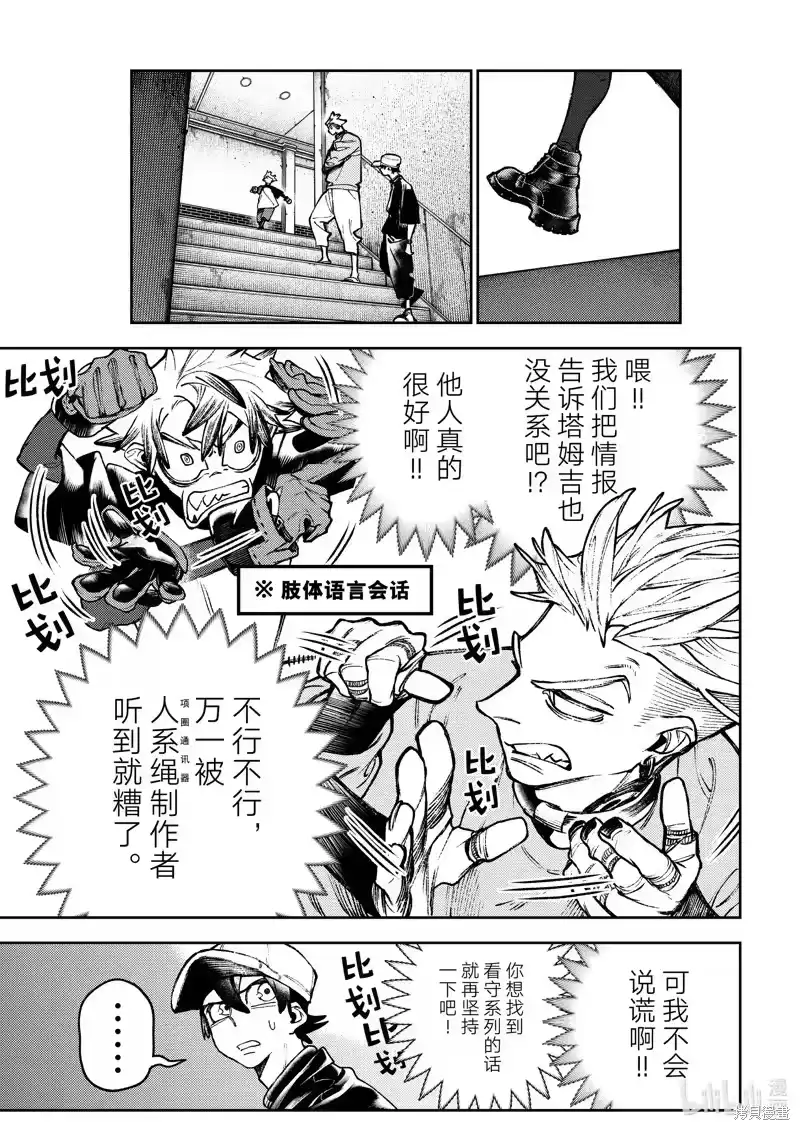 废渊战鬼_h 第114话 第9页