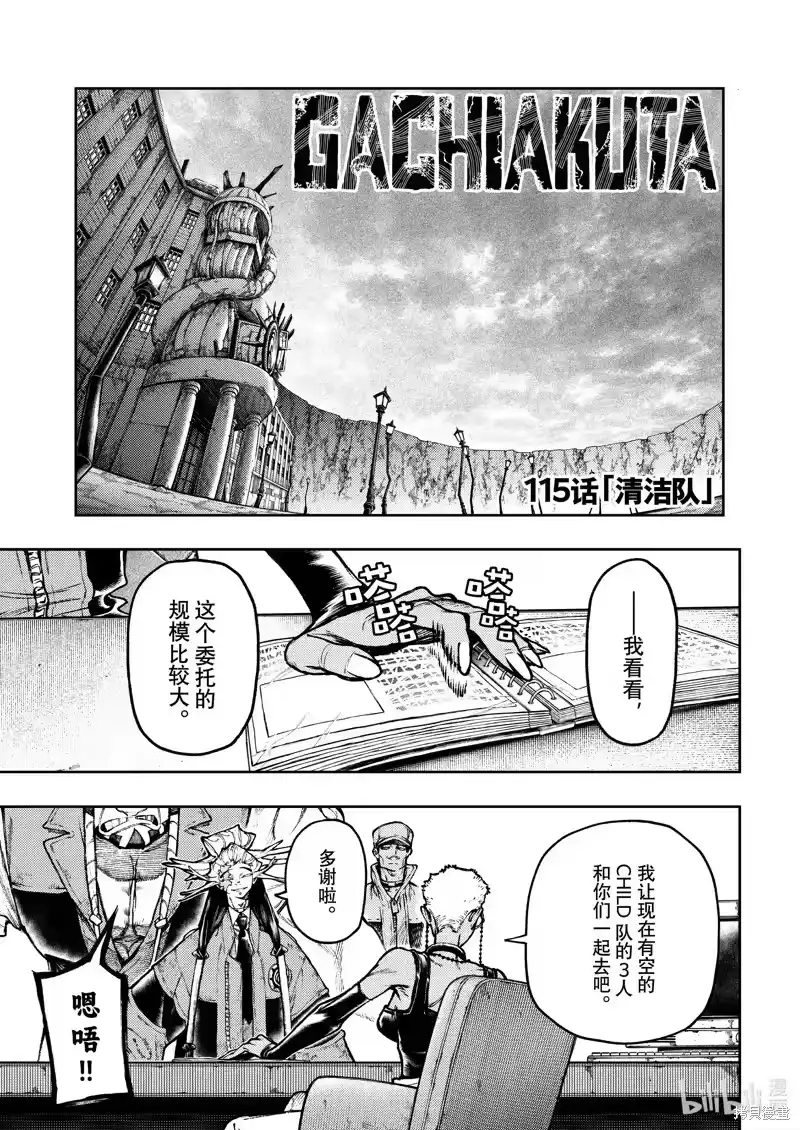 废渊战鬼_h 第115话 第1页