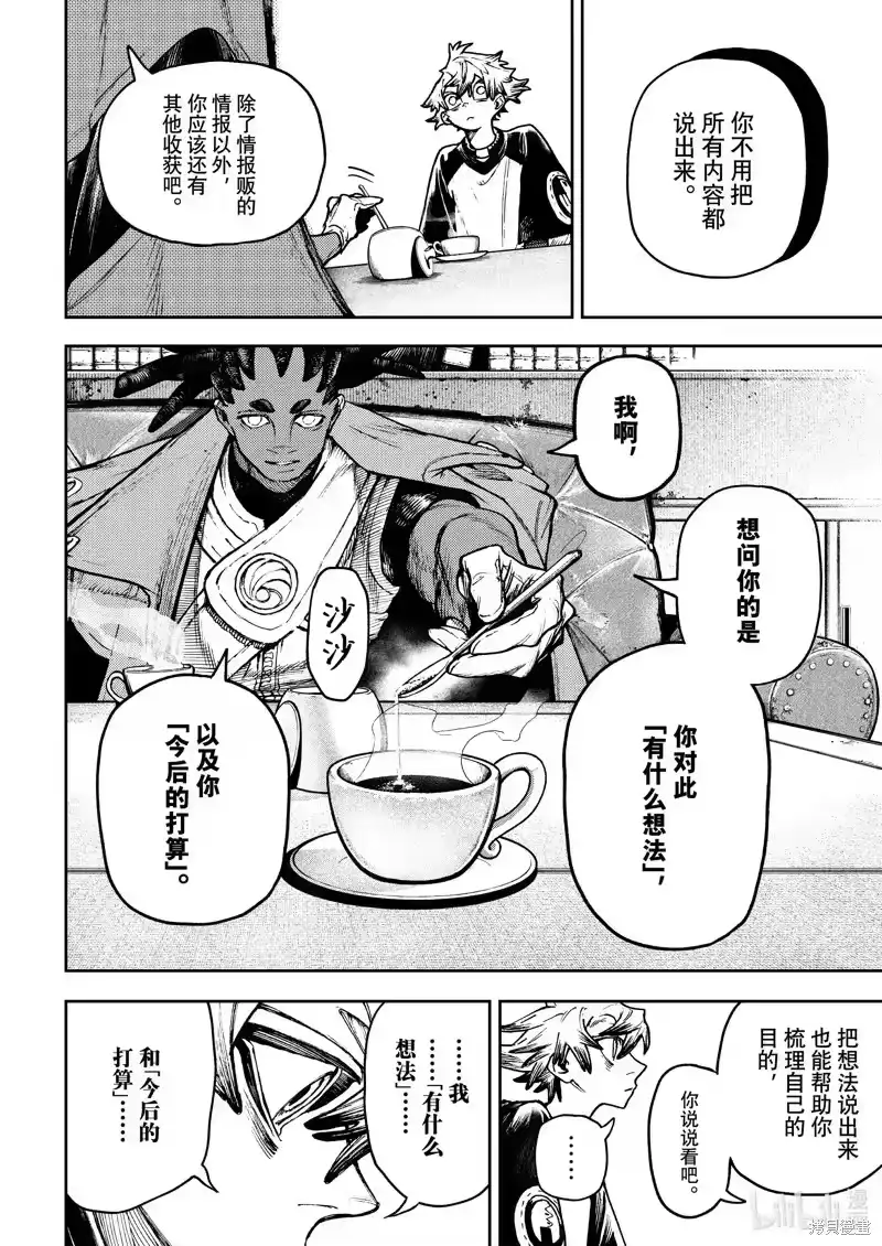 废渊战鬼_h 第115话 第10页