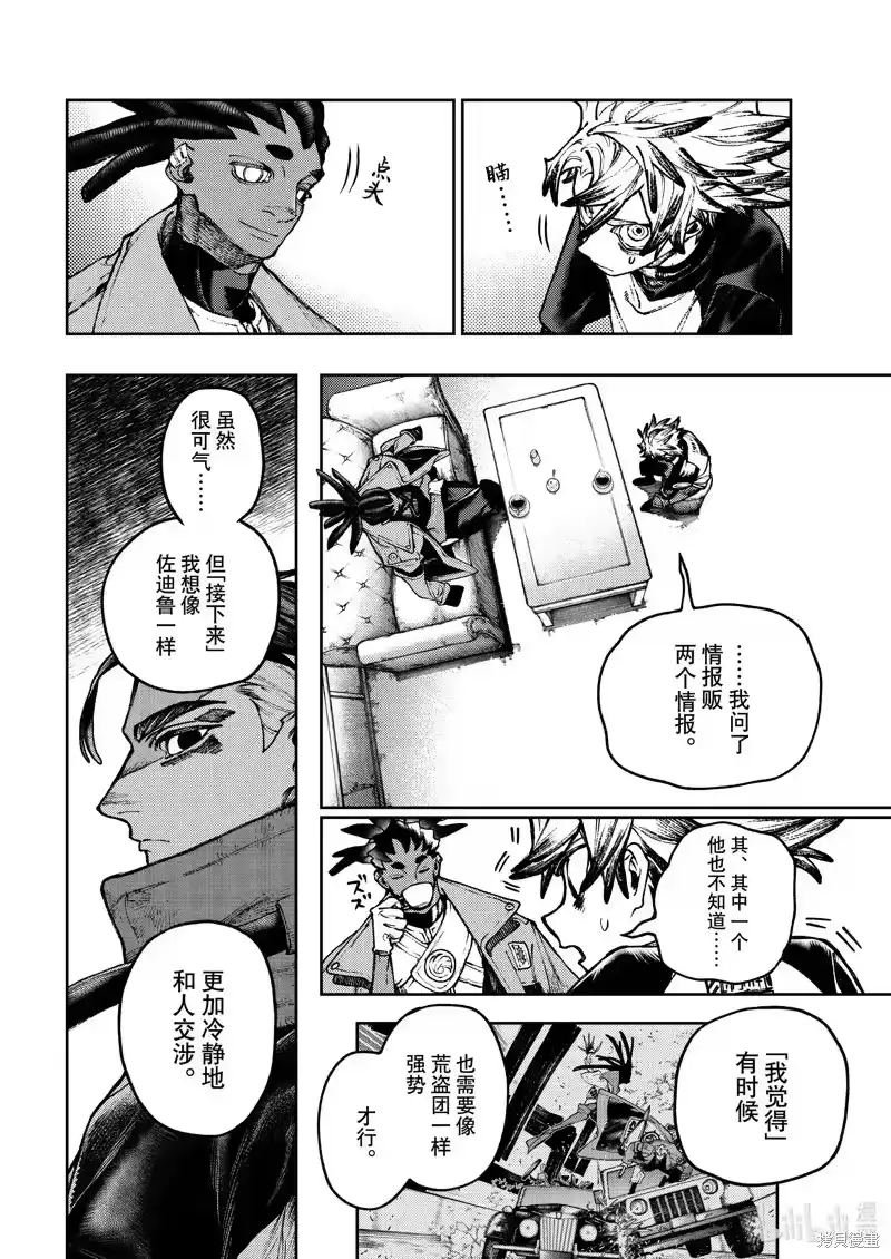 废渊战鬼_h 第115话 第12页