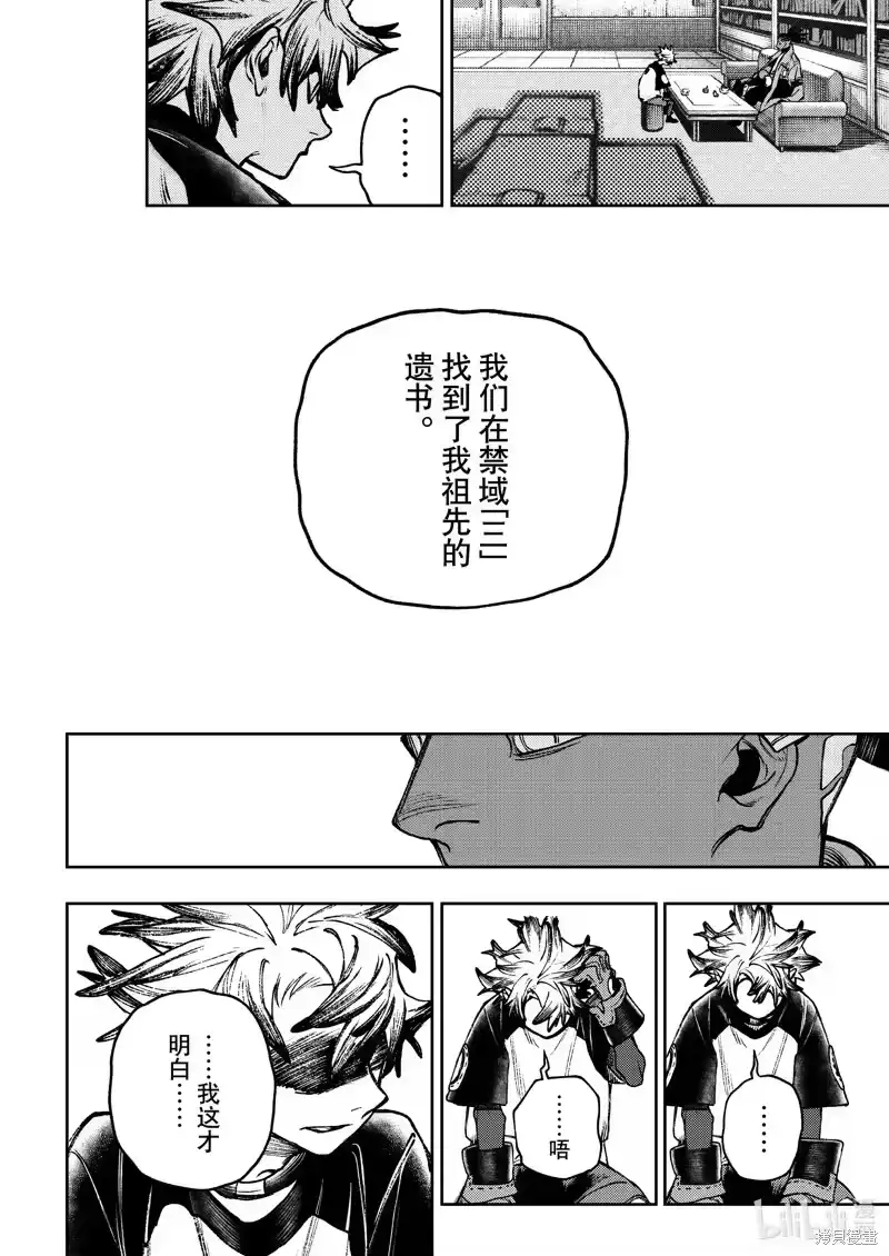 废渊战鬼_h 第115话 第14页