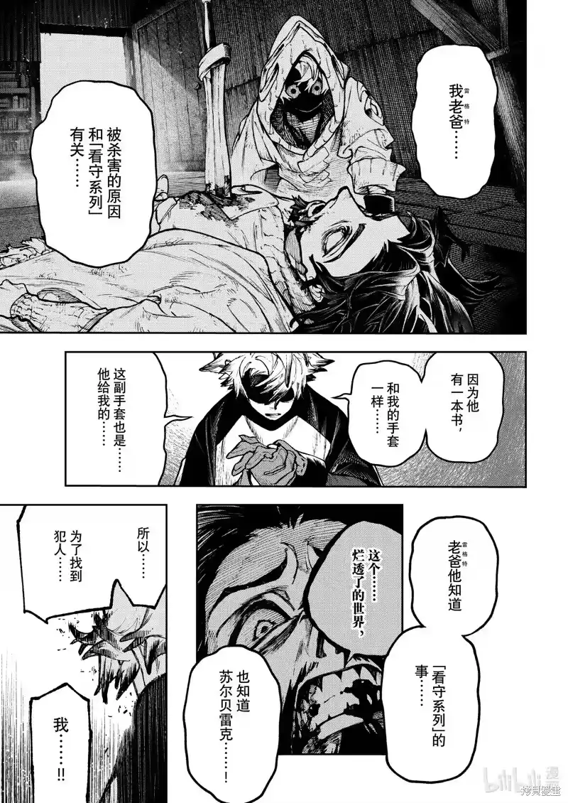 废渊战鬼_h 第115话 第15页