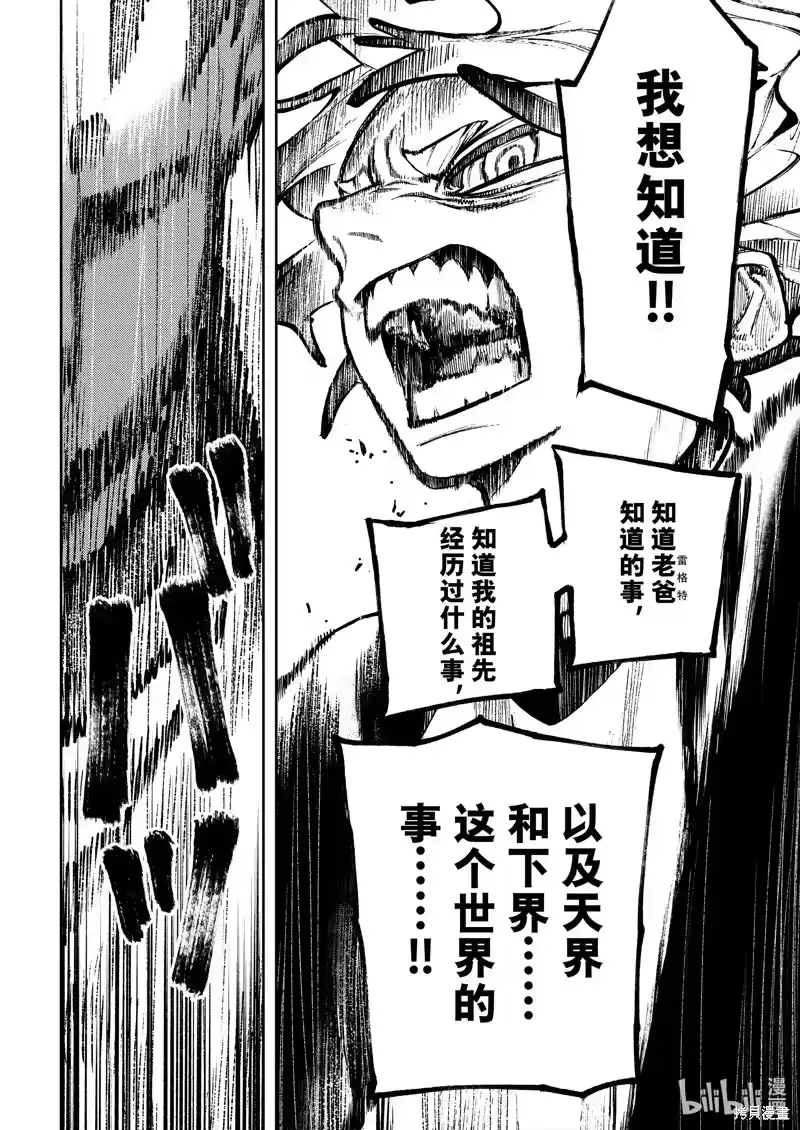 废渊战鬼_h 第115话 第16页
